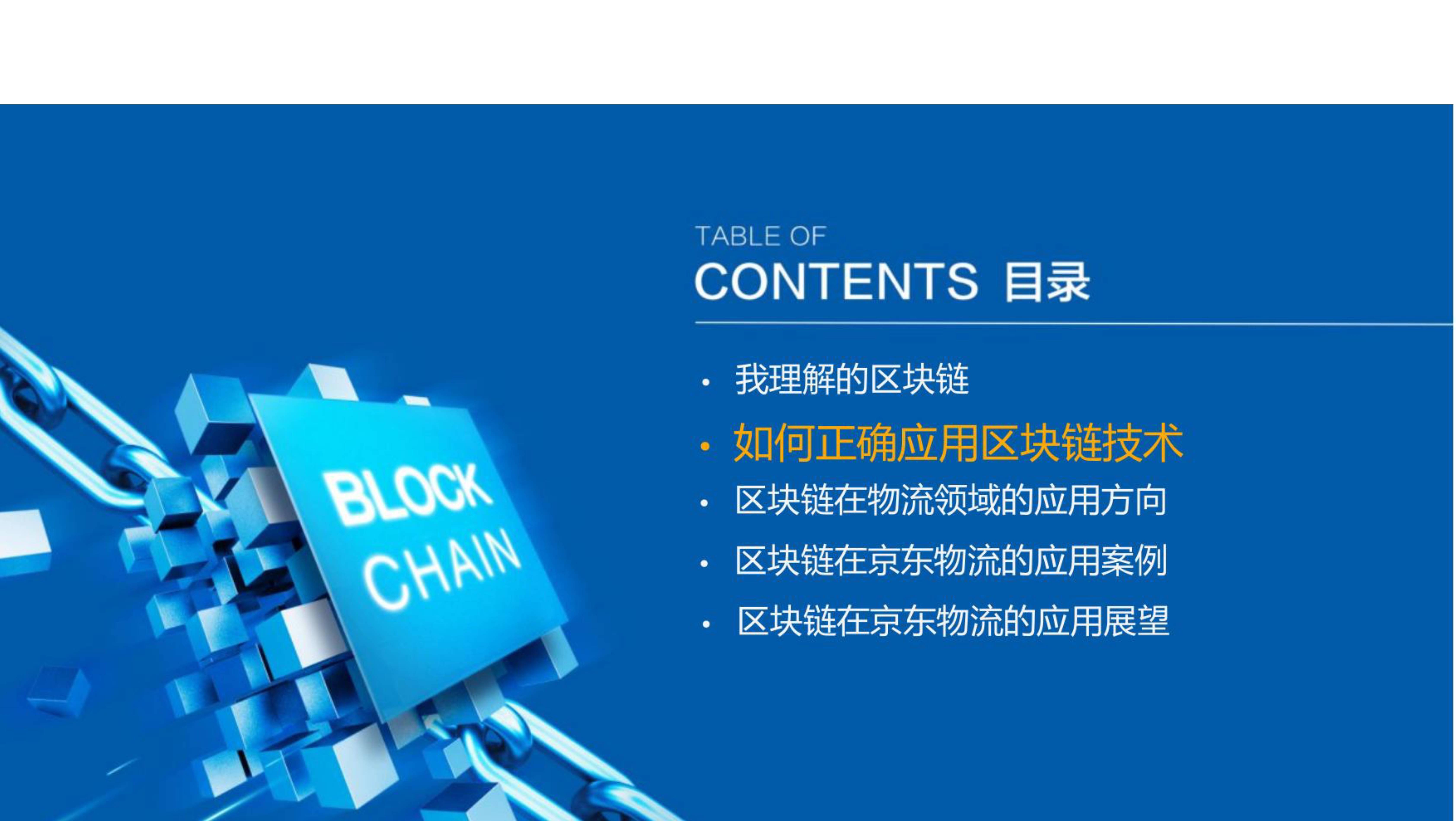 区块链传统物流_区块链在物流中的应用案例