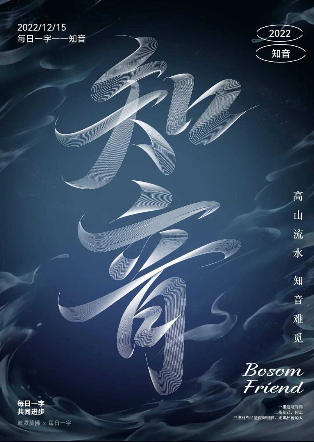 字体帮2473:知音 今日命题:自在_作品_微信_官网