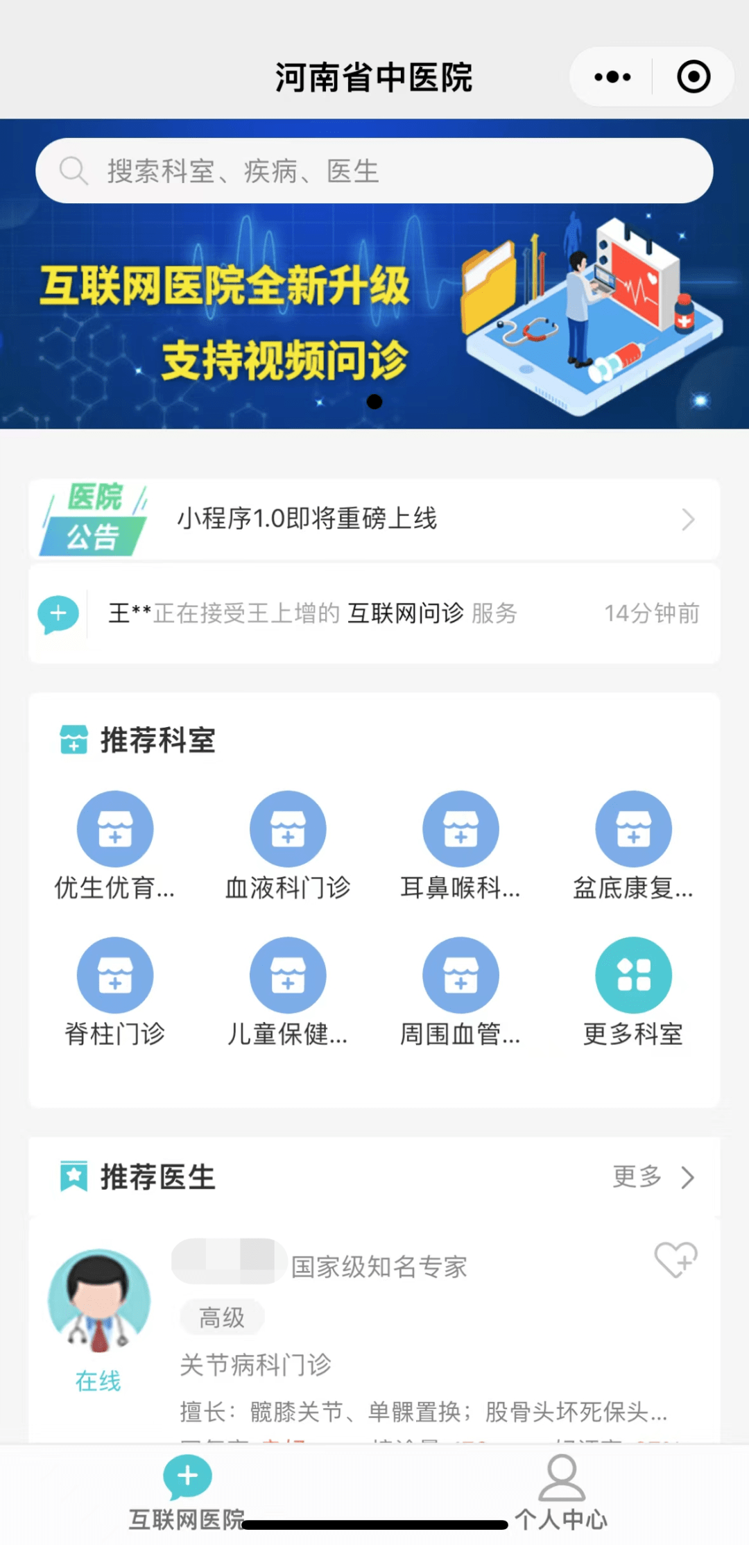 线上问诊!郑州多家医院在线就医入口汇总!部分送药到家_咨询_服务_搜索