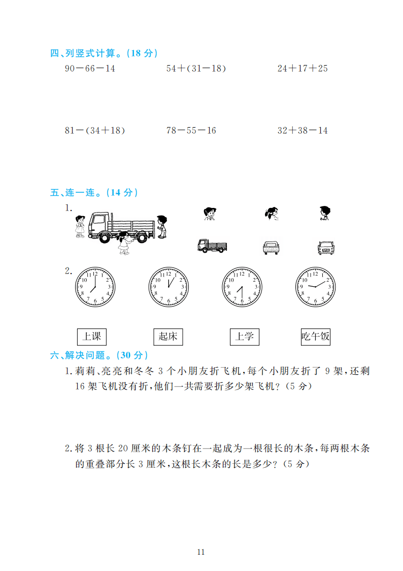 人教版二年级数学上册期末检测卷4套附谜底（可下载）