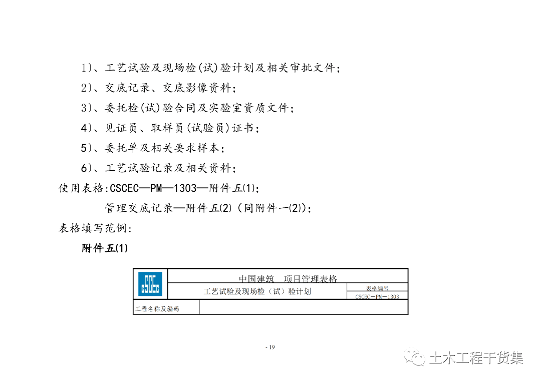 工程量量全过程控造工做手册，提量增效！123页可下载！