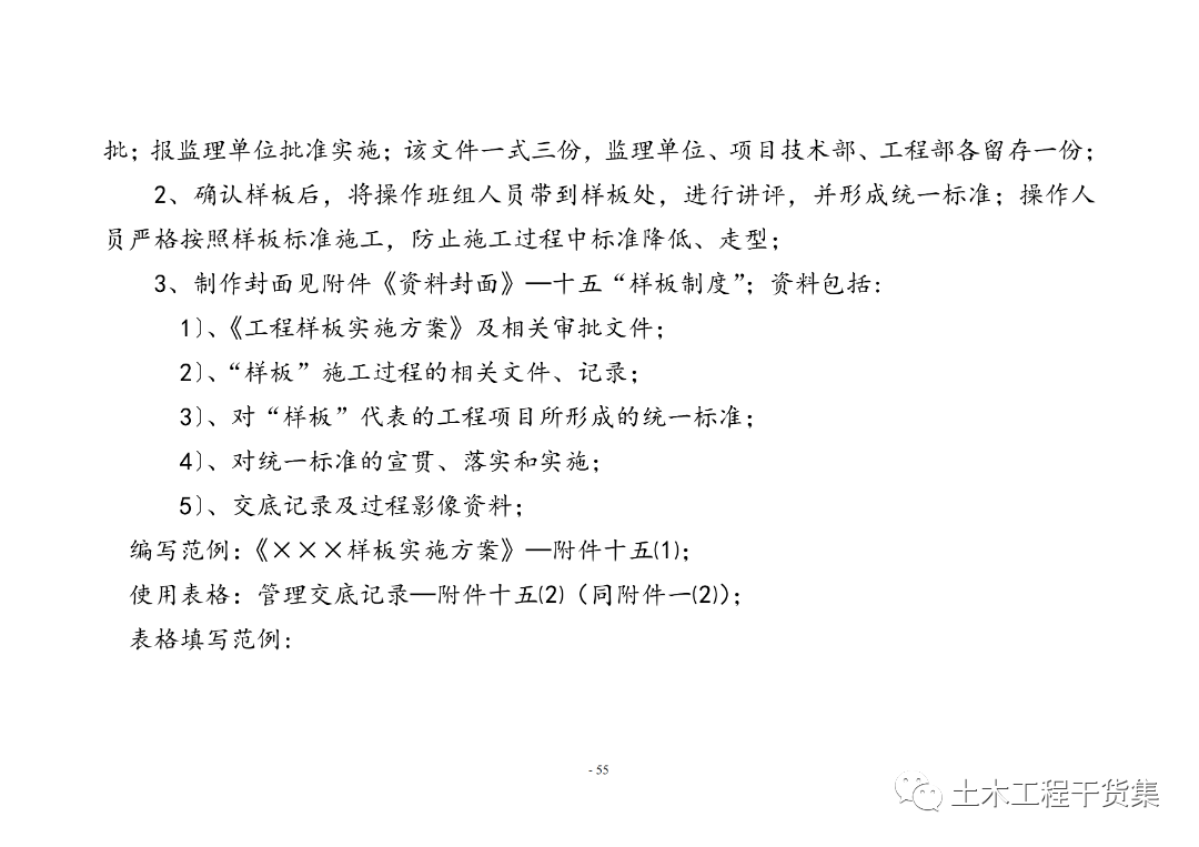 工程量量全过程控造工做手册，提量增效！123页可下载！