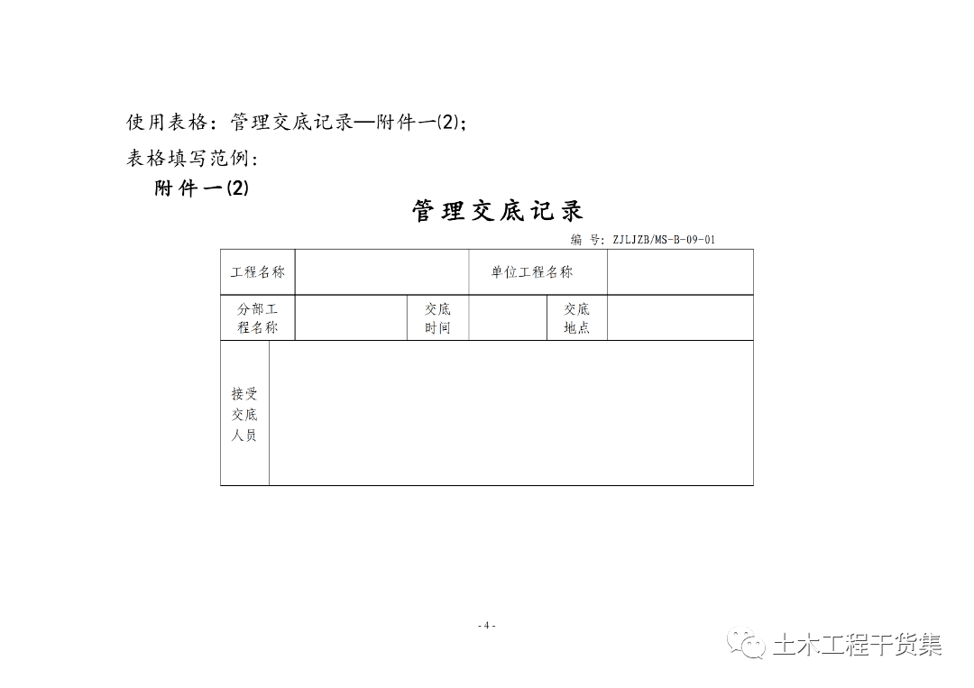 工程量量全过程控造工做手册，提量增效！123页可下载！