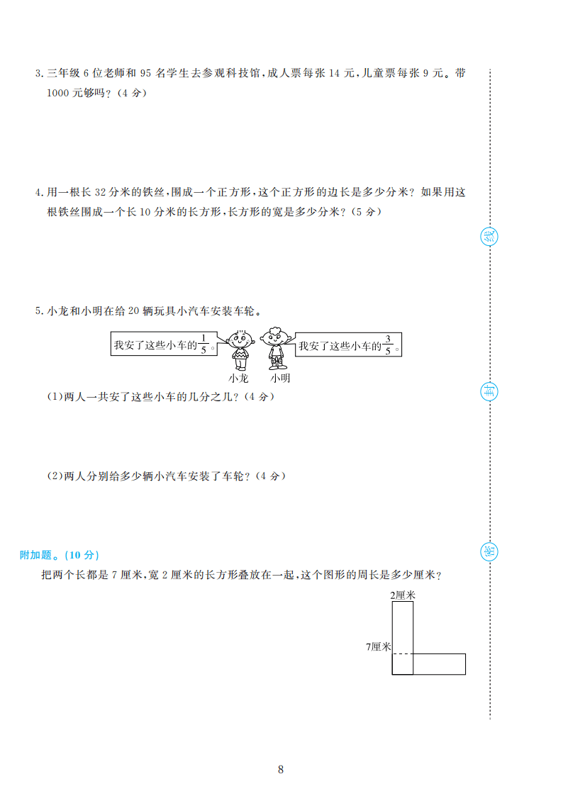 人教版三年级数学上册期末检测卷4套附谜底（可下载）