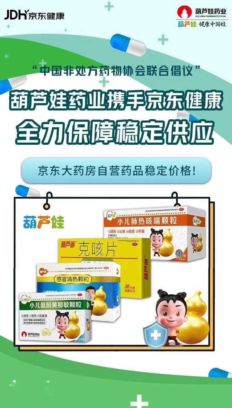 系列报道之一丨葫芦娃药业:保障家庭常备药品"不断供"_颗粒_指南_小儿
