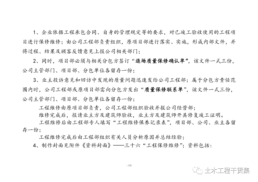 工程量量全过程控造工做手册，提量增效！123页可下载！