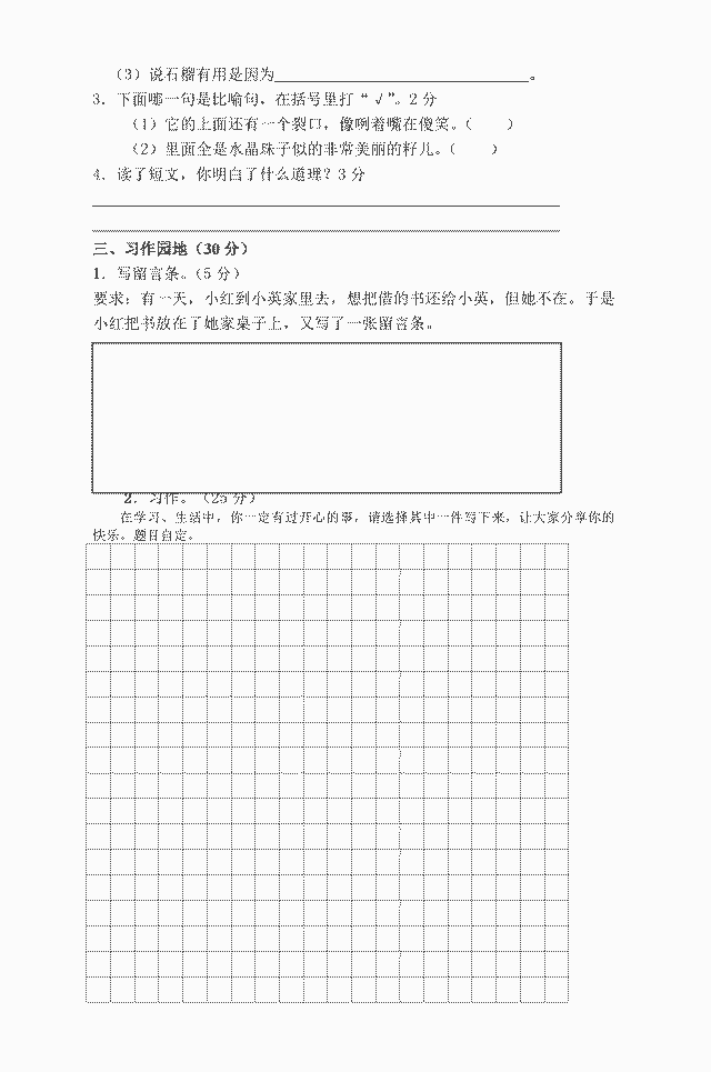 小学语文三年级上册综合操练题