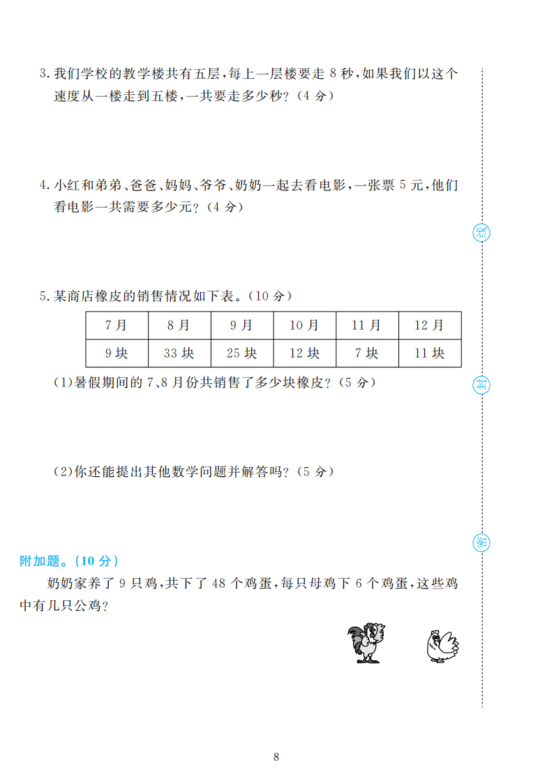 人教版二年级数学上册期末检测卷4套附谜底（可下载）