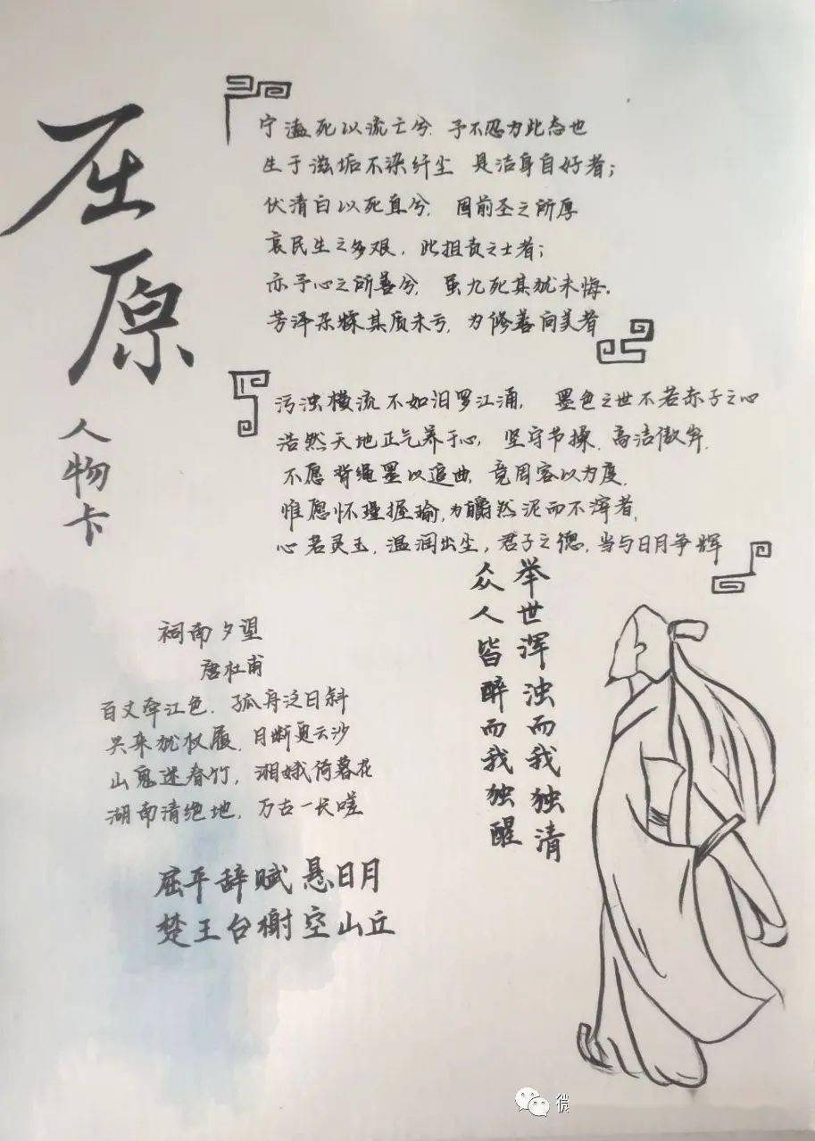 —河南省实验中学"我心中的屈原"人物卡优秀作品