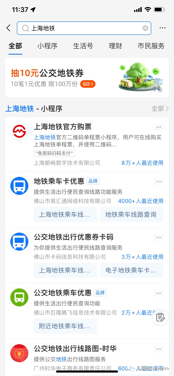 【福利】付出宝“上海地铁”优惠套餐又推新品