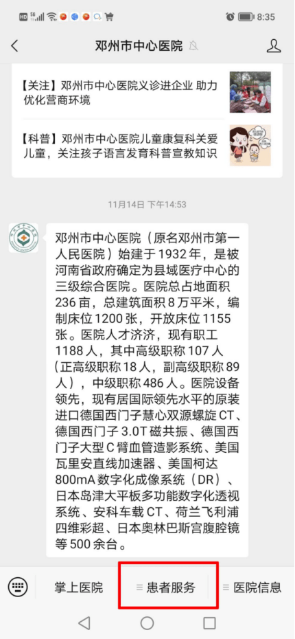 邓州：开通“新冠传染”网上免费视频问诊！