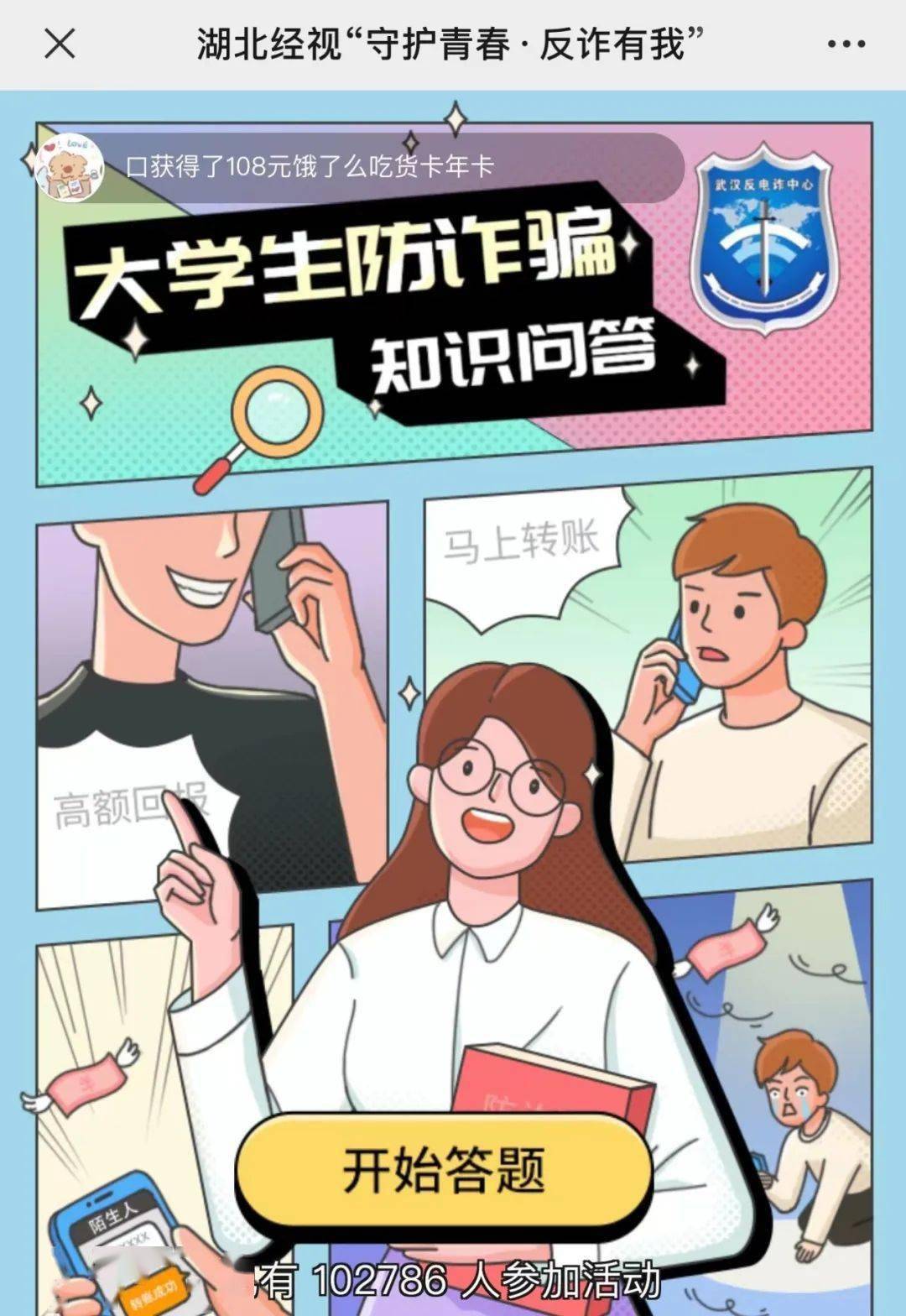 已超100000人参与……_答题_湖北省_活动