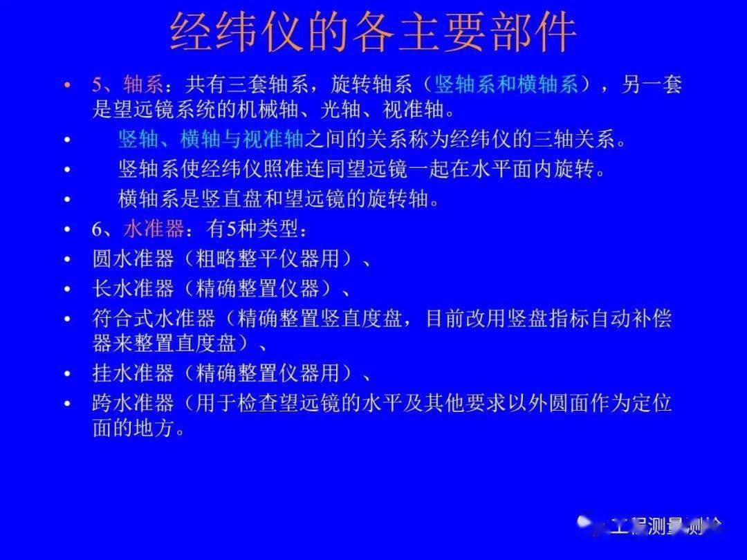 经纬仪利用办法培训讲义PPT(图文解析)，PPT可下载！