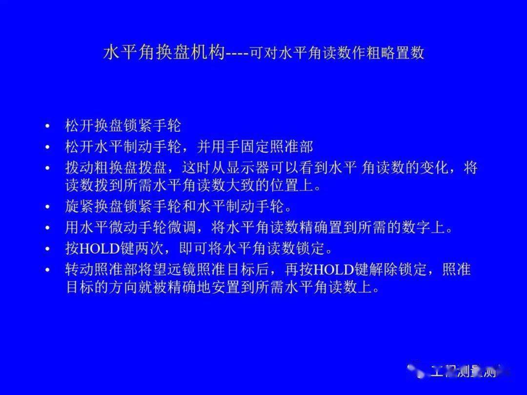 经纬仪利用办法培训讲义PPT(图文解析)，PPT可下载！