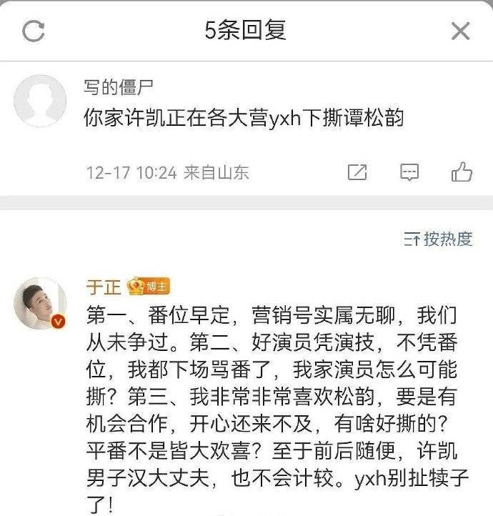 于正回复许凯谭松韵番位问题，称：没有争番，平番才是大快人心