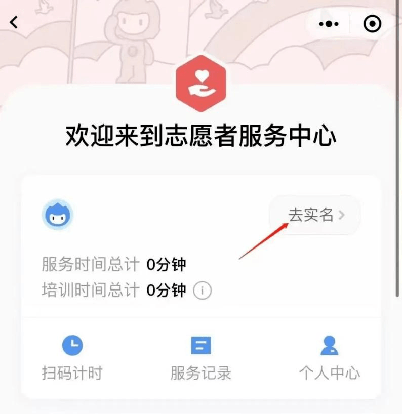 点击进入粤省事小程序,再点击志愿者服务方法二:微信粤省事小程序