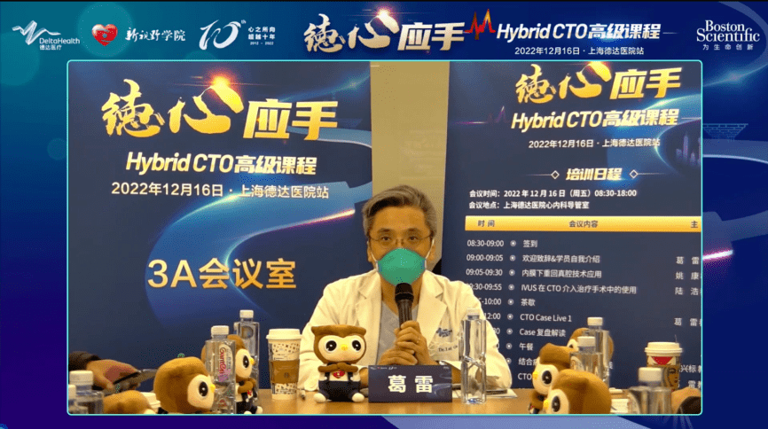 本次会议特邀葛均波院士团队葛雷教授以手术直播的形式呈现两场极具