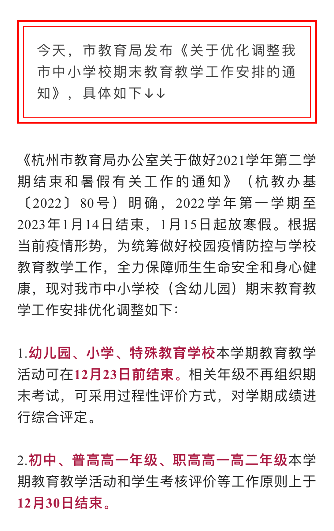 官宣：杭州中小学提前放寒假！_来源