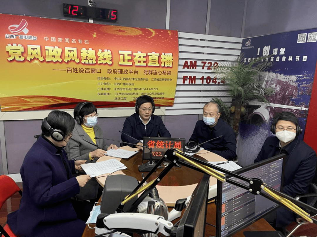 省统计局参加《党风政风热线》直播节目_江西_康冬明_群众