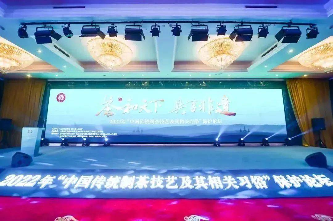 茶和天下 共享非遗 | “中国传统制茶技艺及其相关习俗”保护论坛在杭州隆重举行_文化