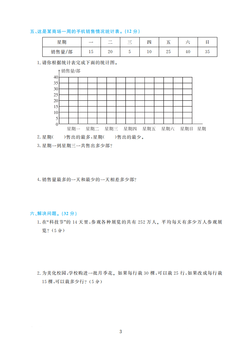 人教版四年级数学上册期末检测卷4套附谜底（可下载）