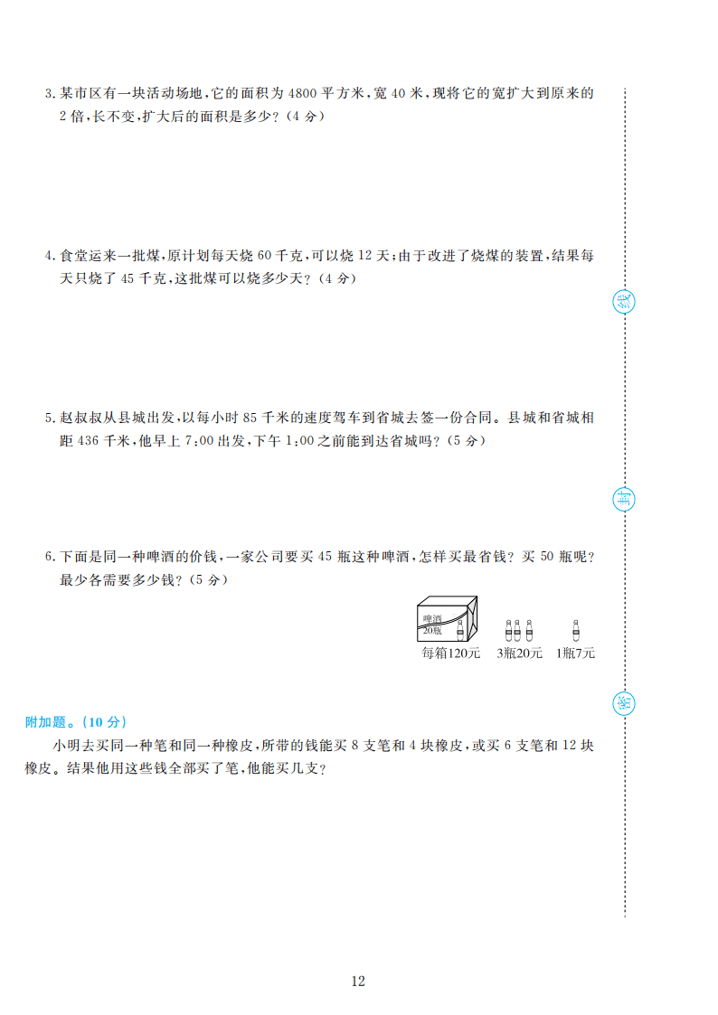 人教版四年级数学上册期末检测卷4套附谜底（可下载）