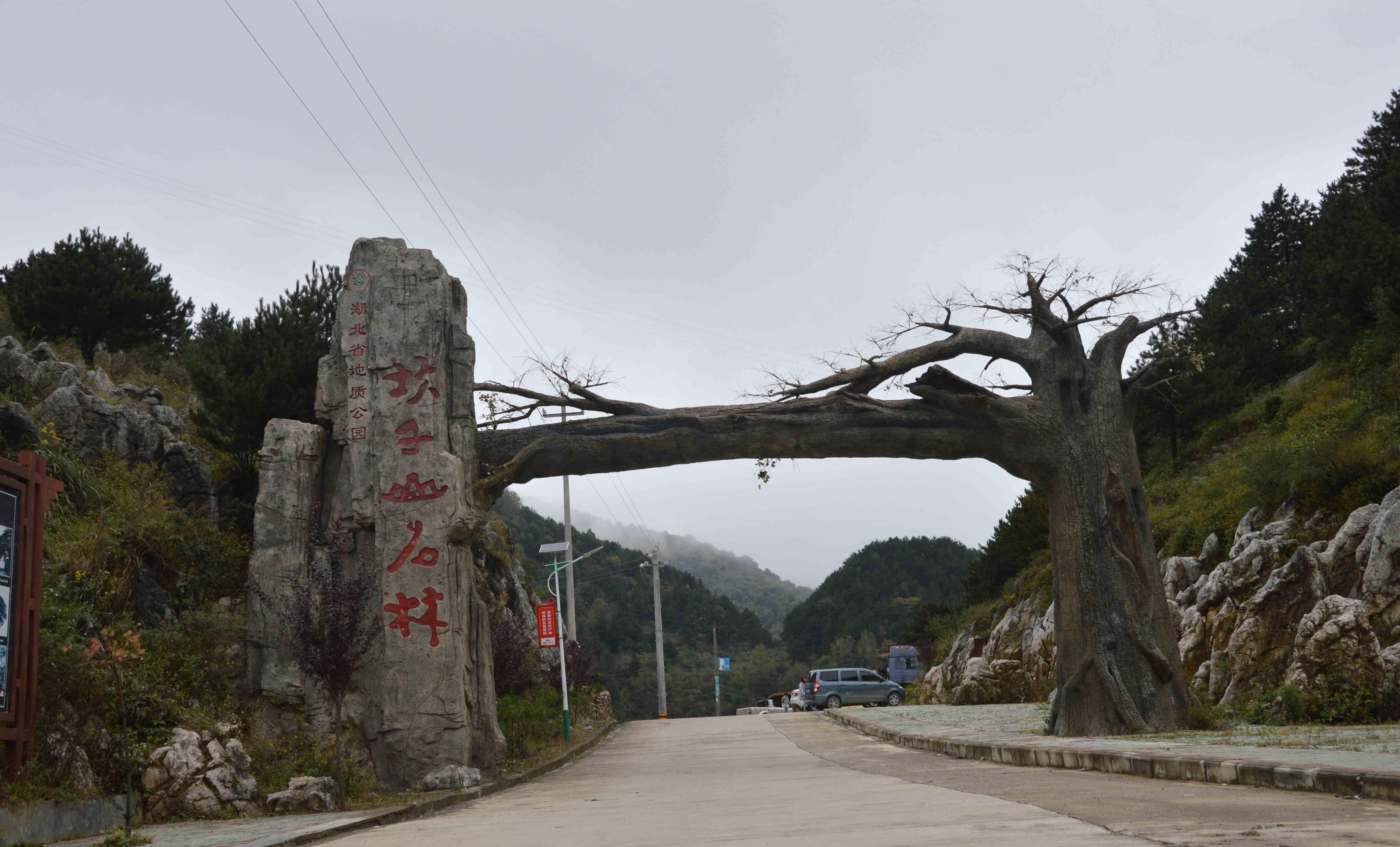 郧西湖北口坎子山图片