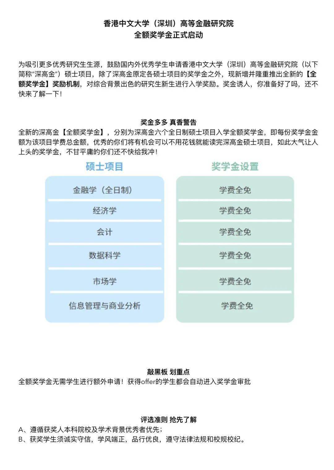 港中深-深高金2024入學夏令營啟動,搶提前批錄取和全獎機會!