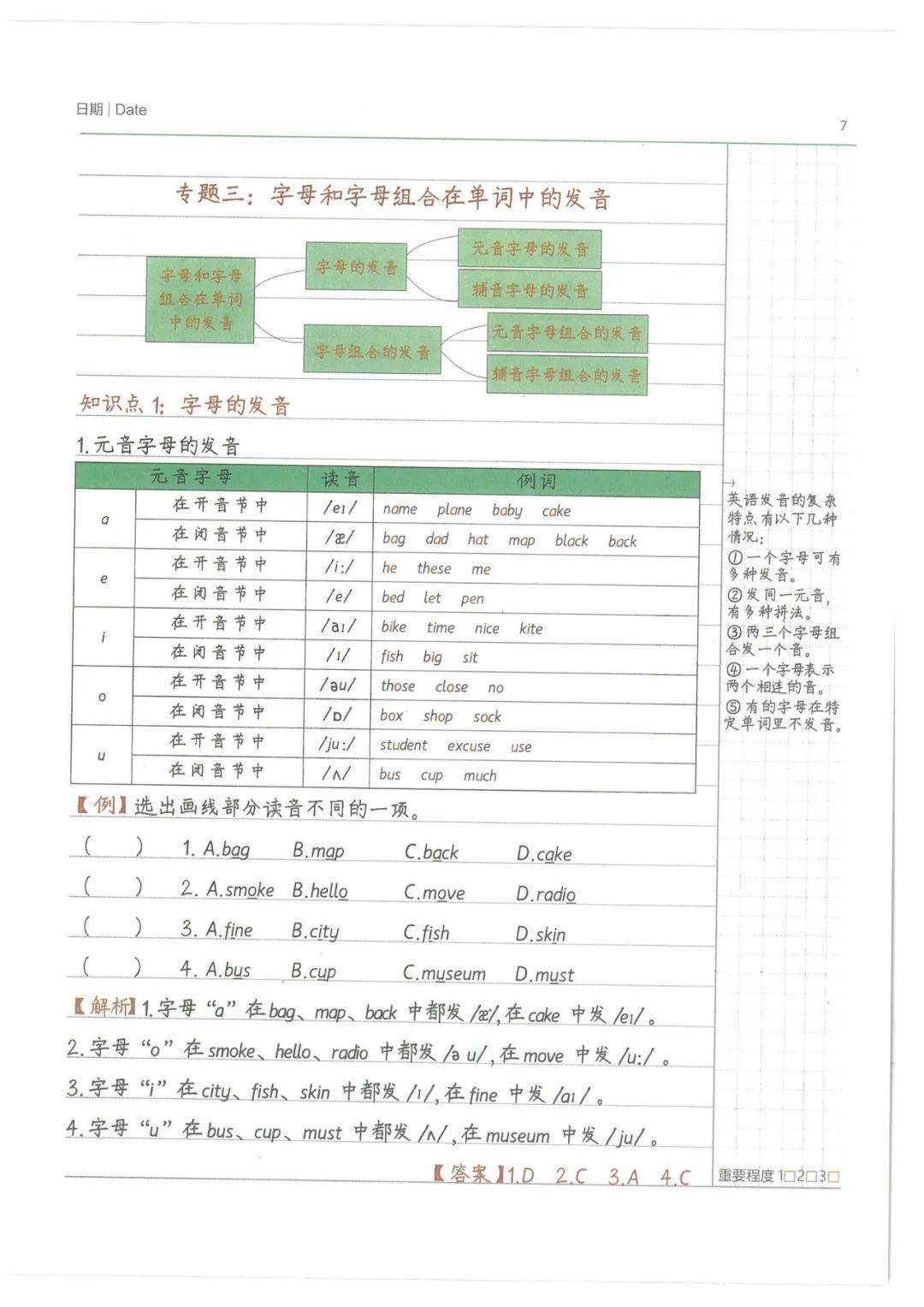 小学语数英通用版《学霸条记》电子版（可下载打印）