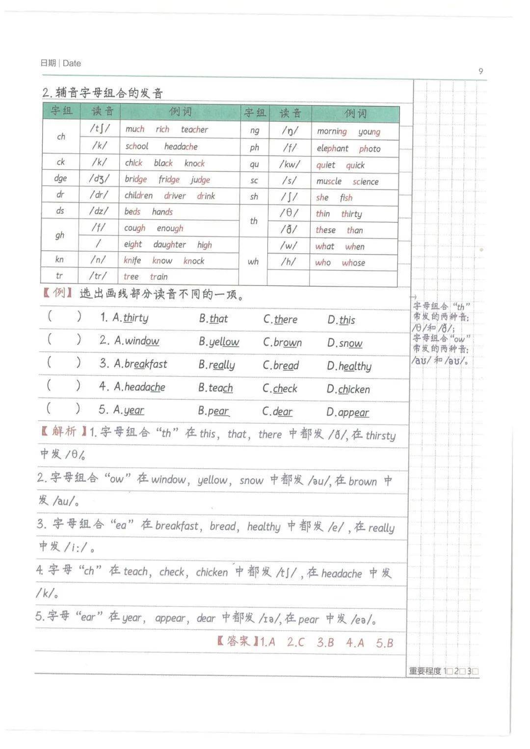 小学英语通用版《学霸条记》电子版（可下载打印）