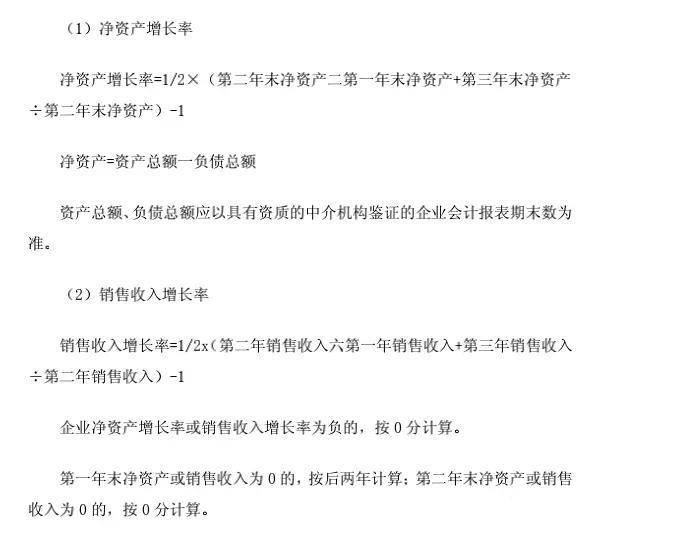 特殊情况的高新技术企业成长性计算方法。