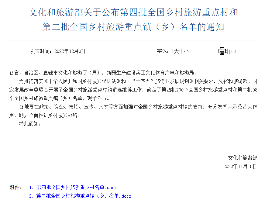 新一批全国村落旅游重点村镇(乡)名单公布，河北7村3镇(乡)入选