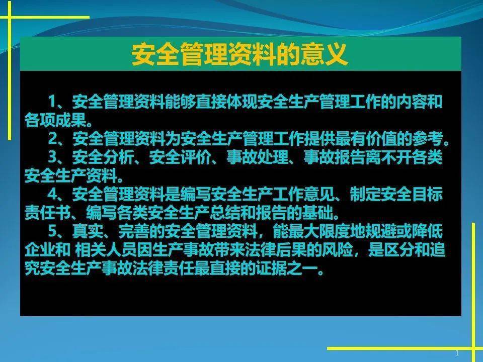 施工现场平安办理材料体例要点，40页PPT可下载！