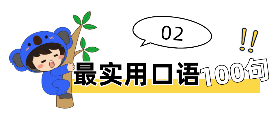 小学英语语法巧记口诀 最实用口语100句!建议收藏_have_ie_动词