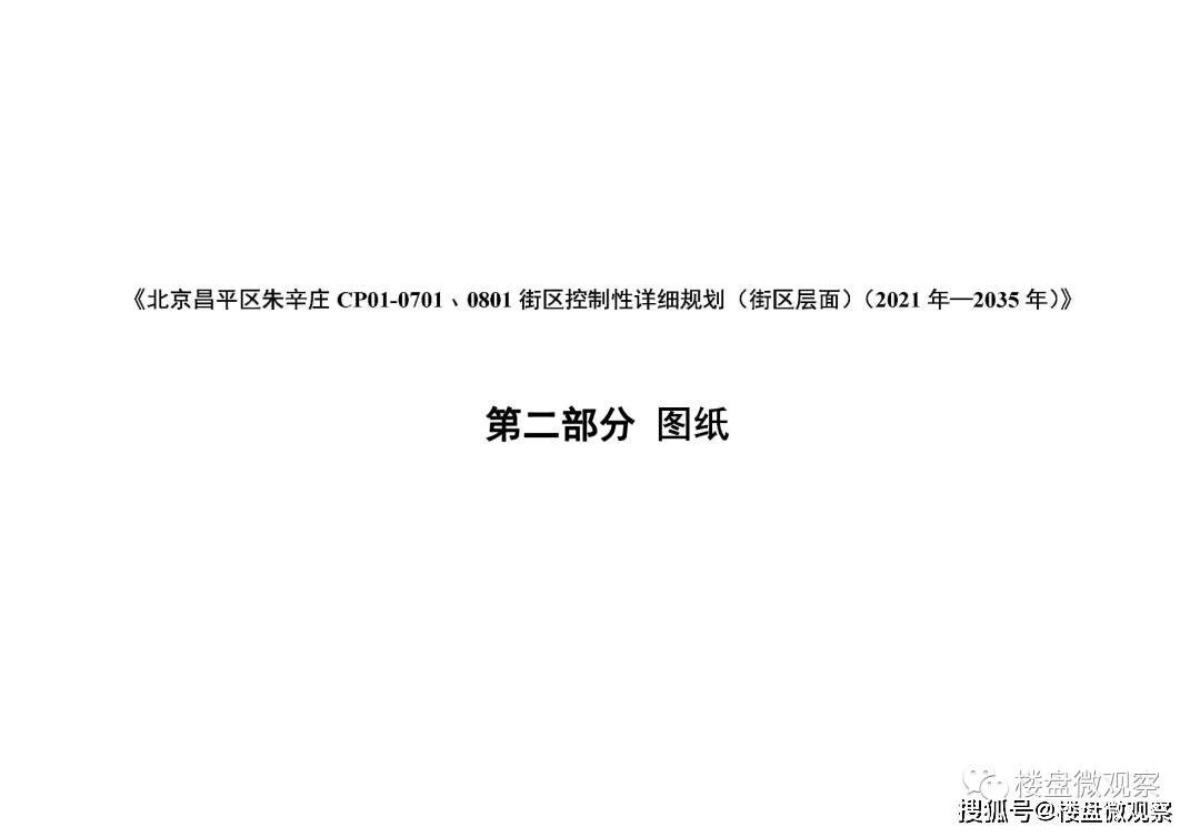 重磅：墨辛庄控规批复！将打造宜业宜居新兴财产示范区！附：最新控规全文。