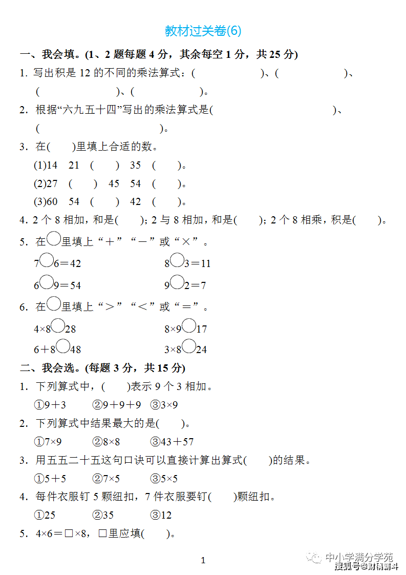 二年级数学上册：第六单位检测卷4套+谜底