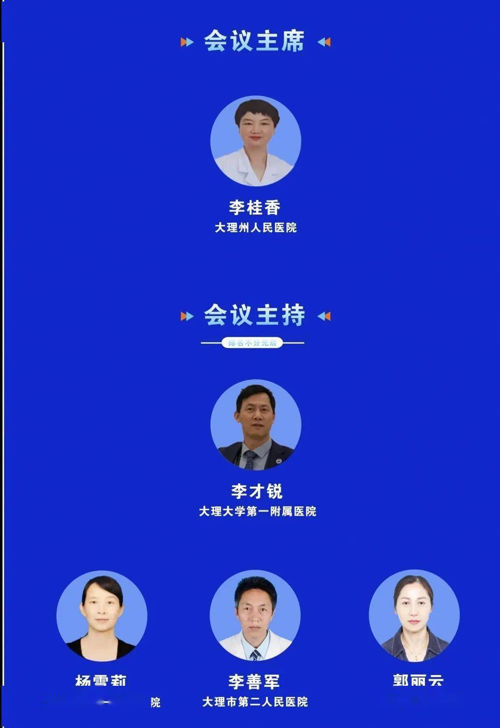 州医学会秘书长张猛出席会议并致辞,云南大学附属医院眼科主任胡竹林