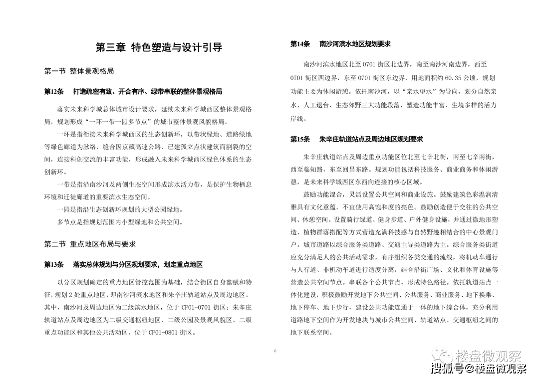 重磅：墨辛庄控规批复！将打造宜业宜居新兴财产示范区！附：最新控规全文。