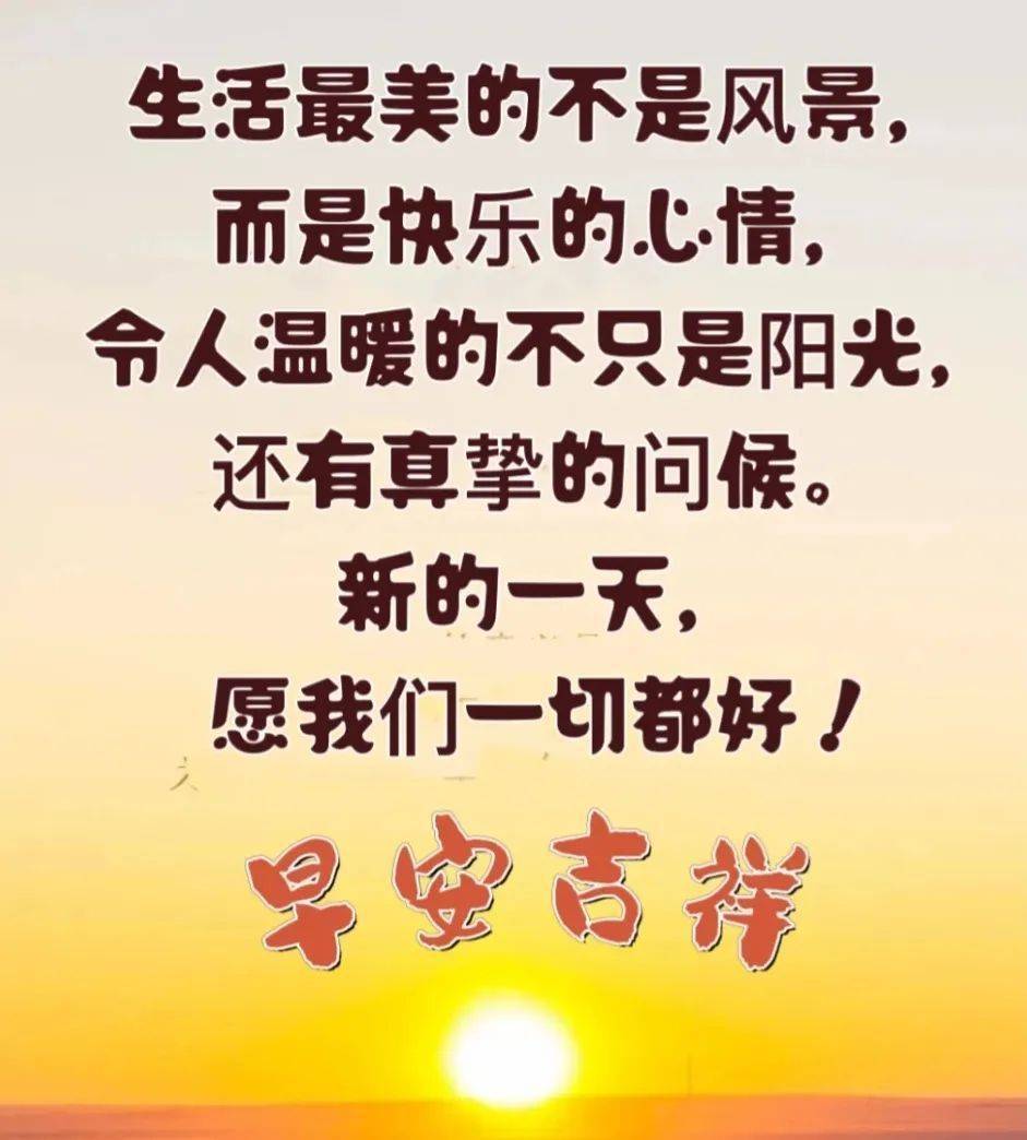 12月21日周三早上好,精选早安群发祝福图片带字带暖心的问候