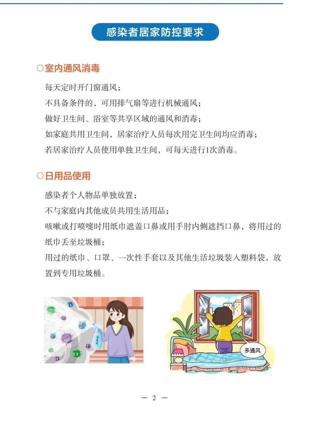 衡阳发布新冠病毒感染阳性康复手册