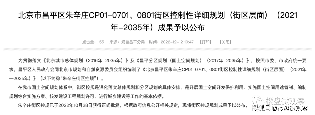 重磅：墨辛庄控规批复！将打造宜业宜居新兴财产示范区！附：最新控规全文。