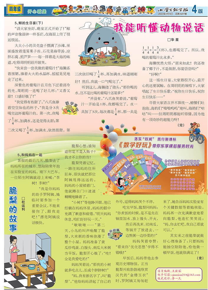 小数报"送报"服务到家,电子版推送给小读者们,现在我们把《小学生数学