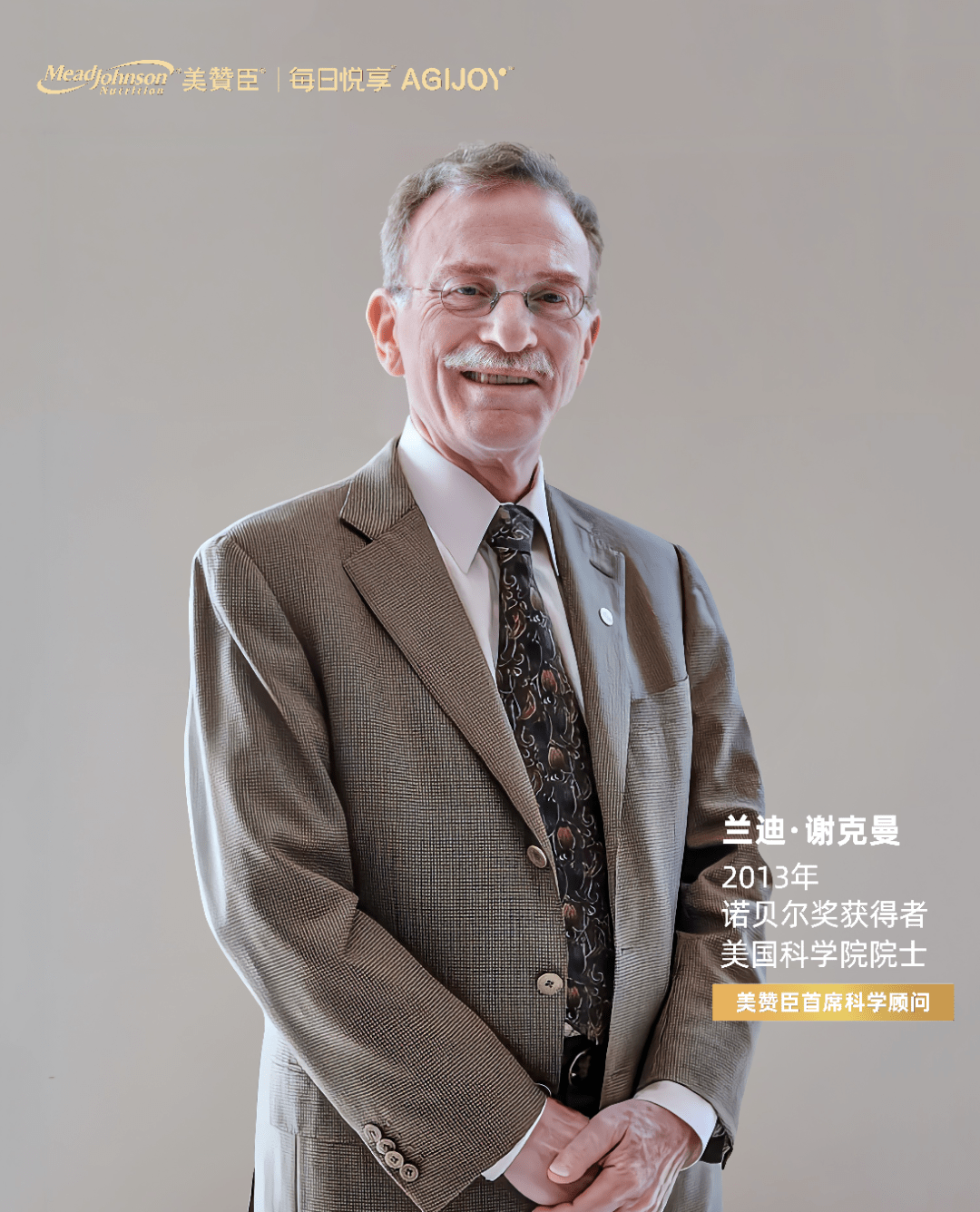 美赞臣中国加速布局全生命周期营养新赛道,推出战略级成人营养品牌"