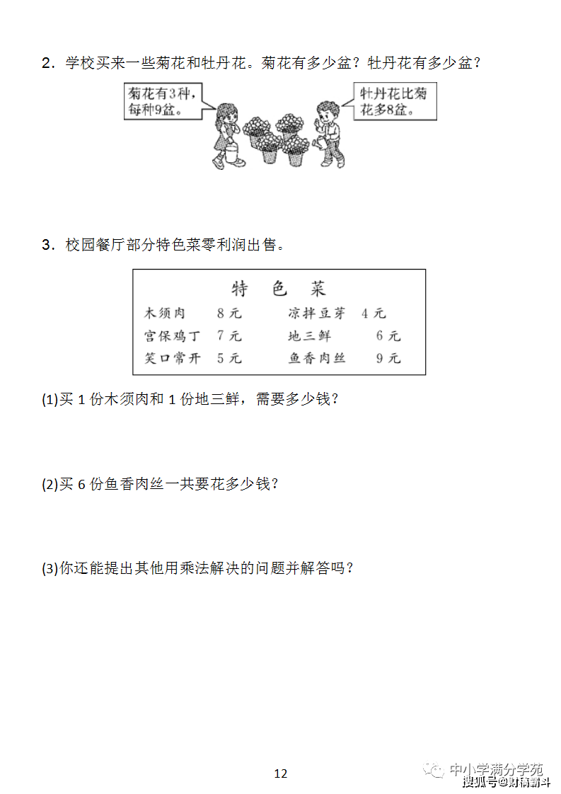 二年级数学上册：第六单位检测卷4套+谜底