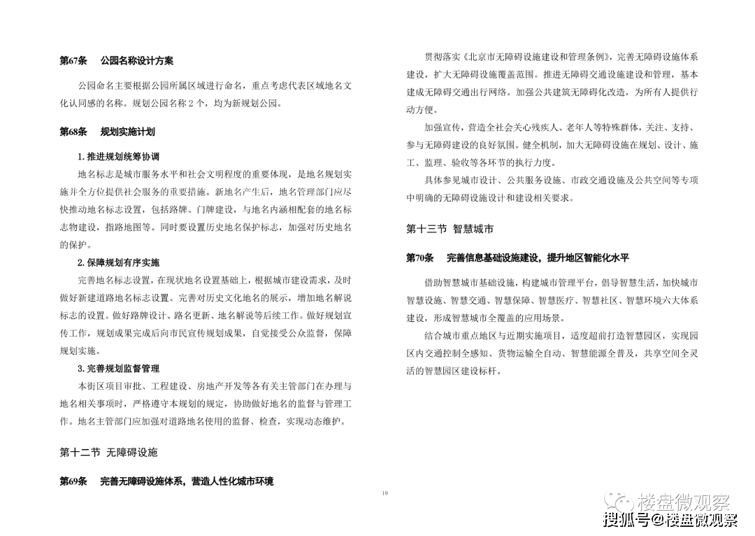 重磅：墨辛庄控规批复！将打造宜业宜居新兴财产示范区！附：最新控规全文。