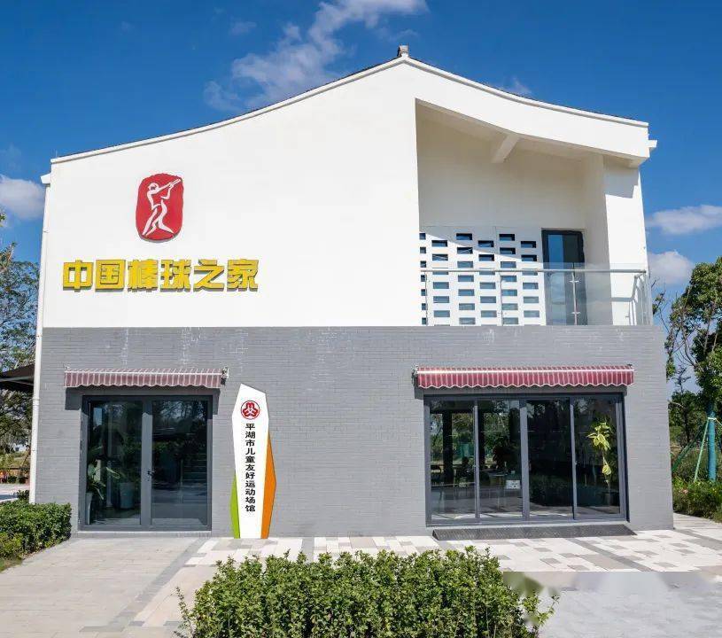 儿童友好|试点单元展示— 平湖市林埭镇徐家埭村棒球场儿童友好运动