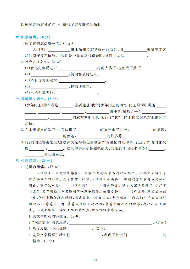 部编版语文六年级上册期末检测卷4套附谜底（可下载）