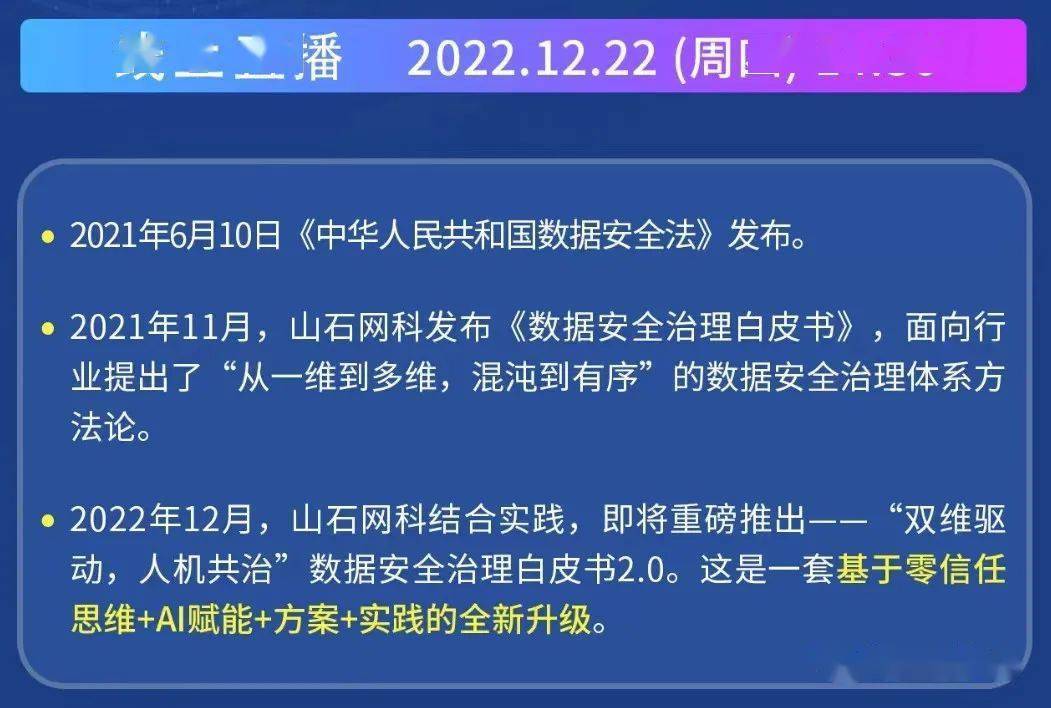 明日14:30！ | 《山石网科数据平安治理白皮书2.0》线上发布会