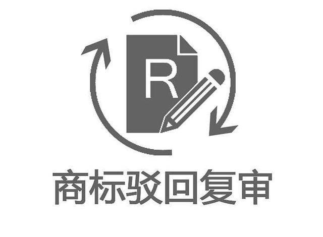 商标被驳回+被别人注册怎么办？