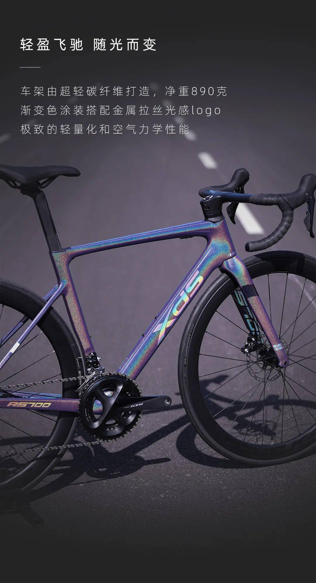 rs700,无限锋芒,颠覆想象_喜德盛_官网_全国